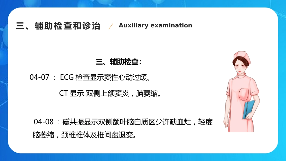 眩晕症的护理查房3_第13页