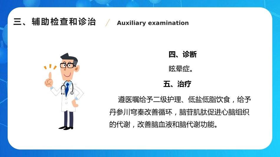 眩晕症的护理查房3_第14页