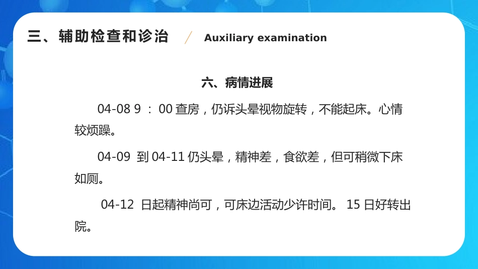 眩晕症的护理查房3_第15页