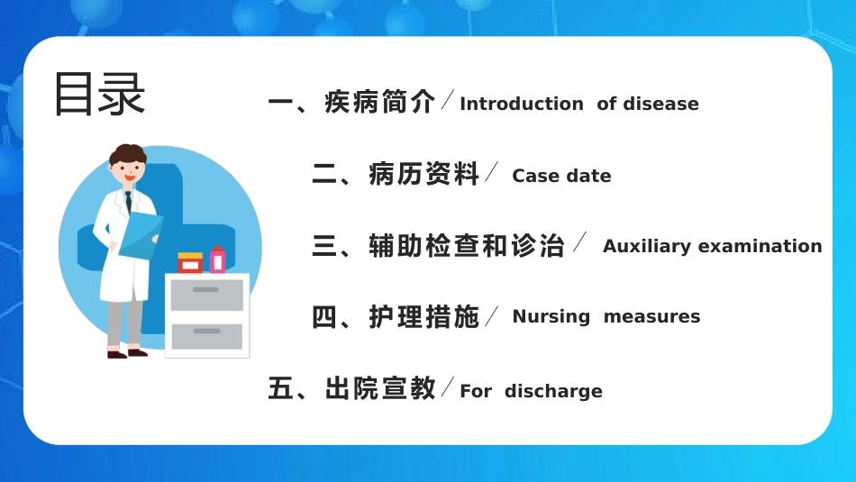 眩晕症的护理查房3_第2页