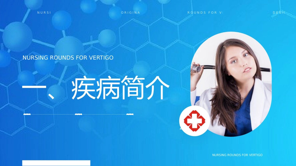眩晕症的护理查房3_第3页
