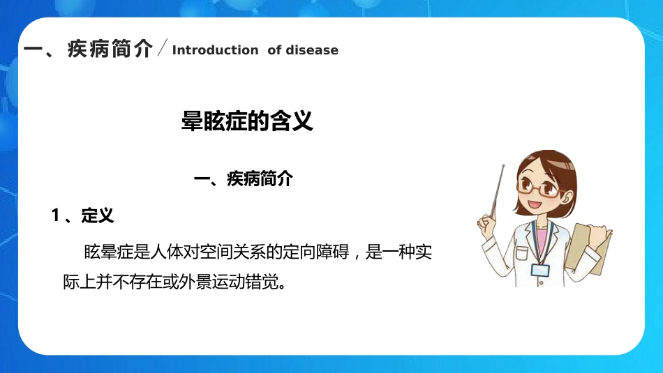 眩晕症的护理查房3_第4页