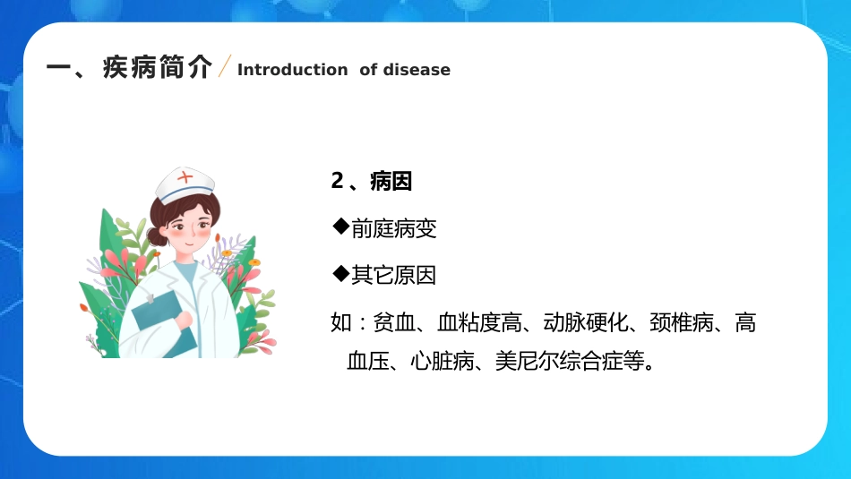 眩晕症的护理查房3_第5页