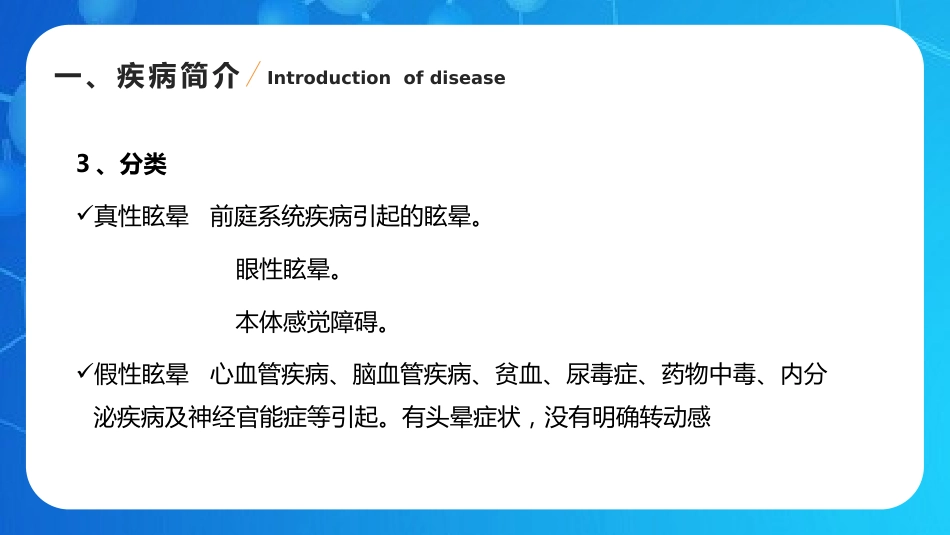 眩晕症的护理查房3_第6页
