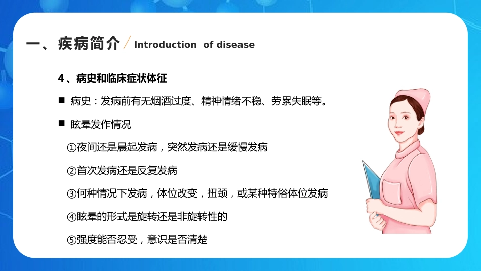 眩晕症的护理查房3_第7页