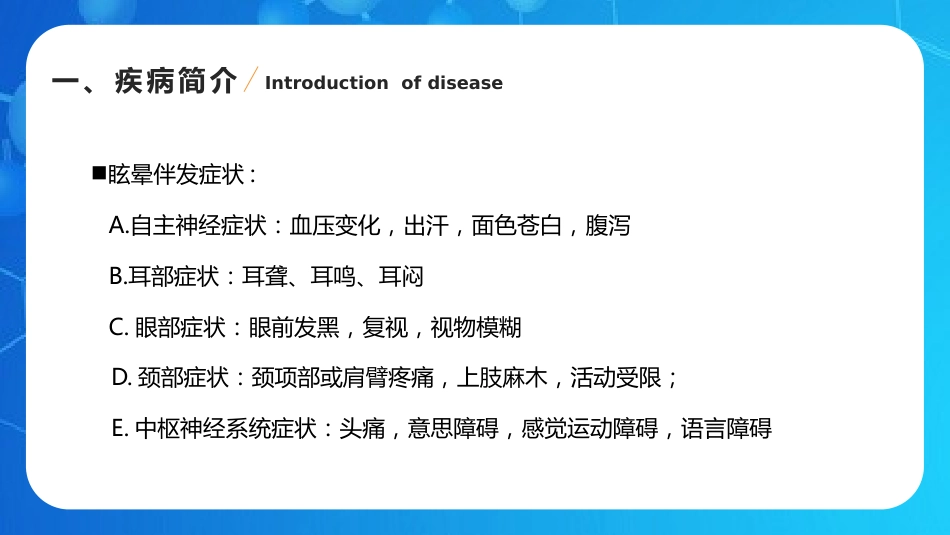 眩晕症的护理查房3_第8页
