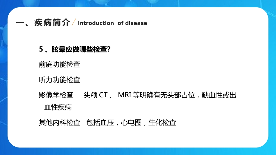 眩晕症的护理查房3_第9页