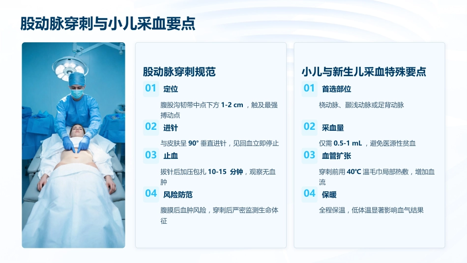 血气分析标本采集与结果解读(3)_第10页
