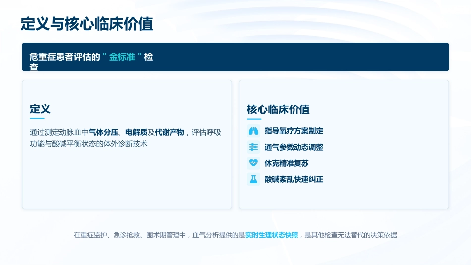 血气分析标本采集与结果解读(3)_第4页