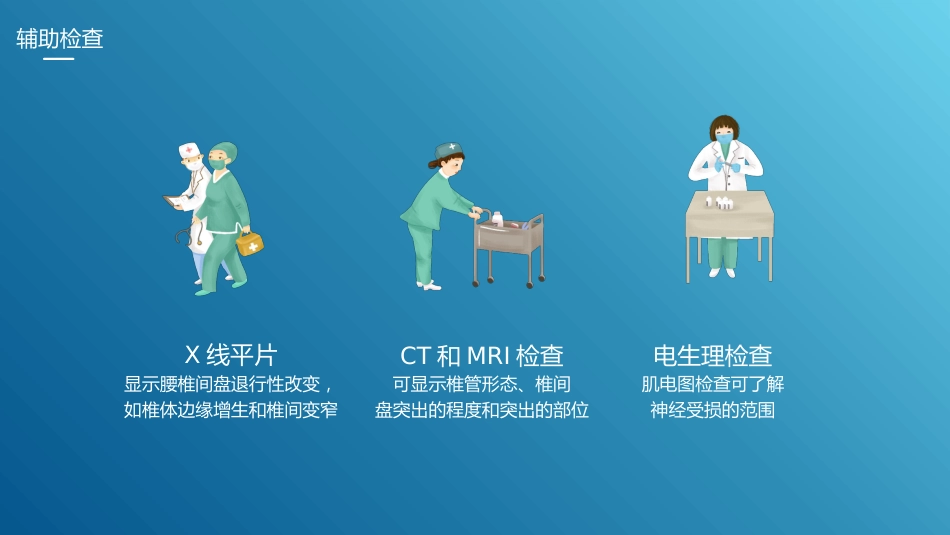 腰椎间盘突出症护理查房3_第11页