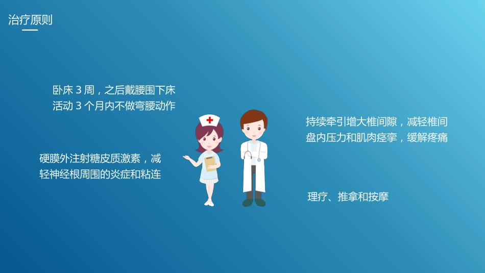腰椎间盘突出症护理查房3_第12页