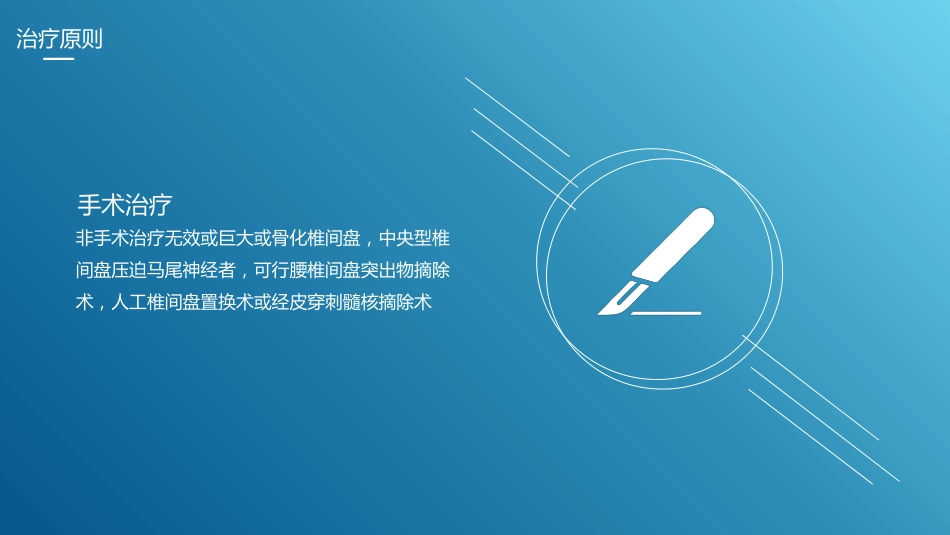 腰椎间盘突出症护理查房3_第13页
