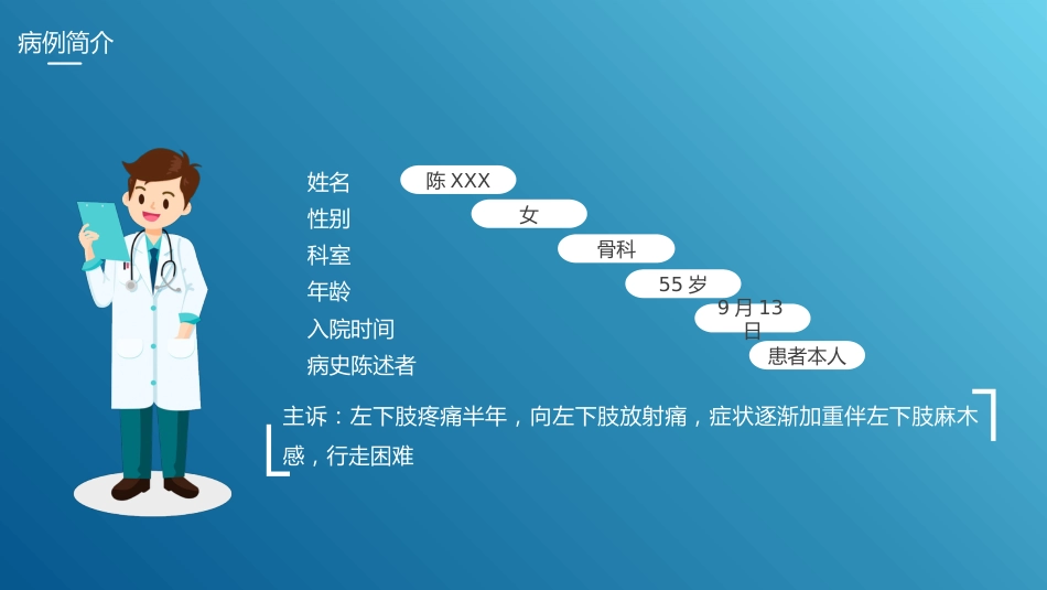 腰椎间盘突出症护理查房3_第15页