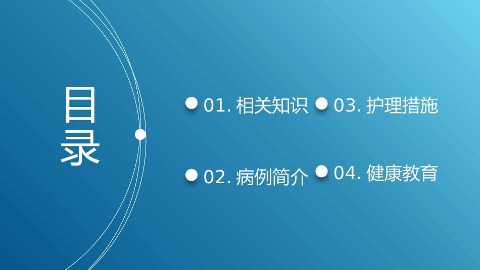 腰椎间盘突出症护理查房3_第2页