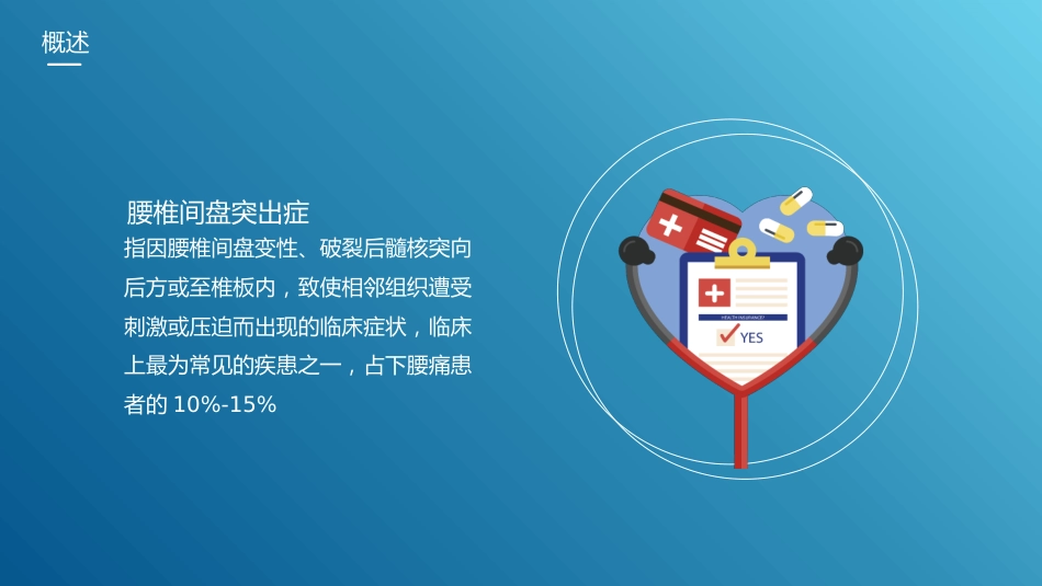 腰椎间盘突出症护理查房3_第4页