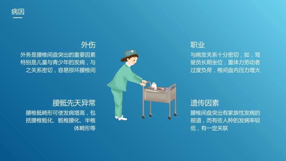 腰椎间盘突出症护理查房3_第5页