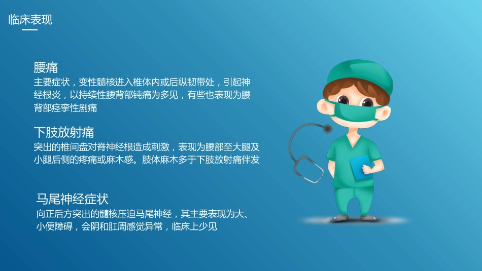 腰椎间盘突出症护理查房3_第8页