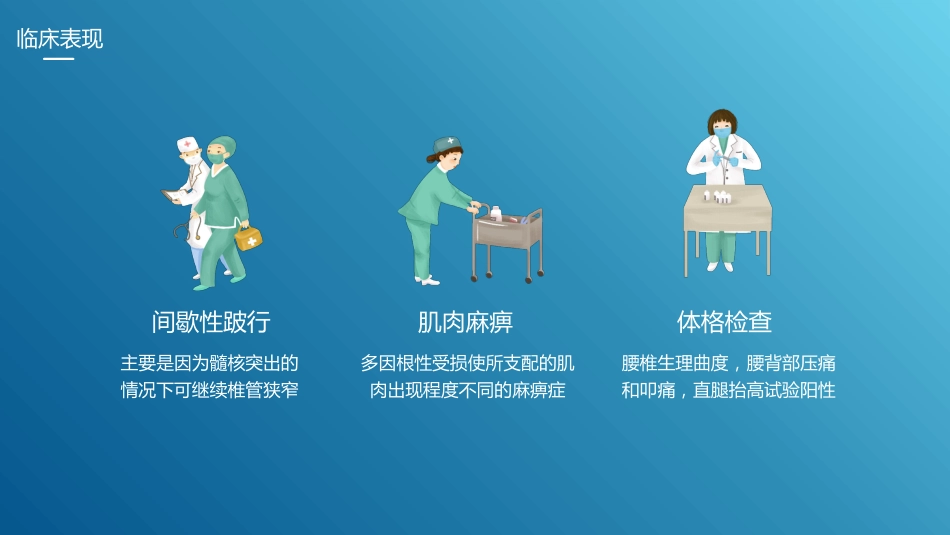 腰椎间盘突出症护理查房3_第9页