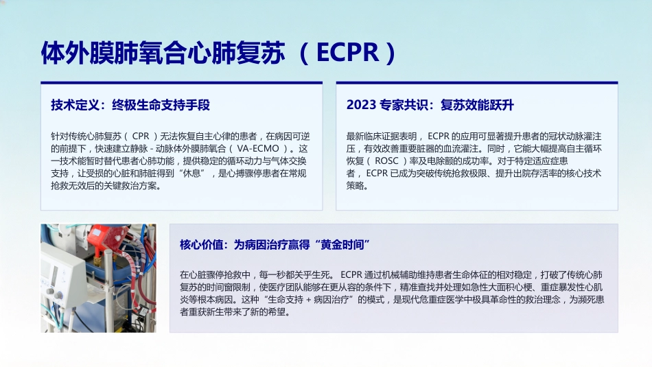 一例心脏骤停患者的护理查房(4)(2) (1)_第4页