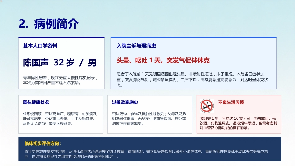 一例心脏骤停患者的护理查房(4)(2) (1)_第8页