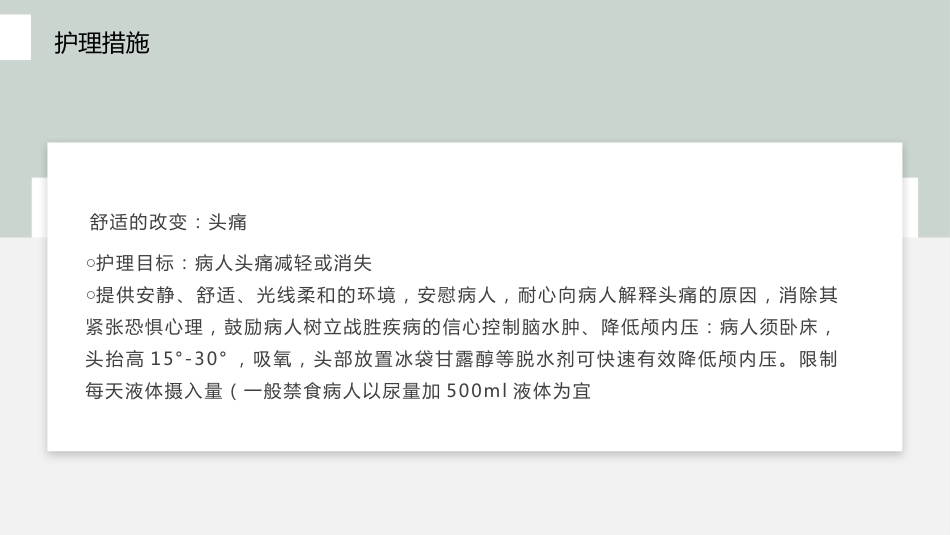 脑出血护理查房(4)_第12页