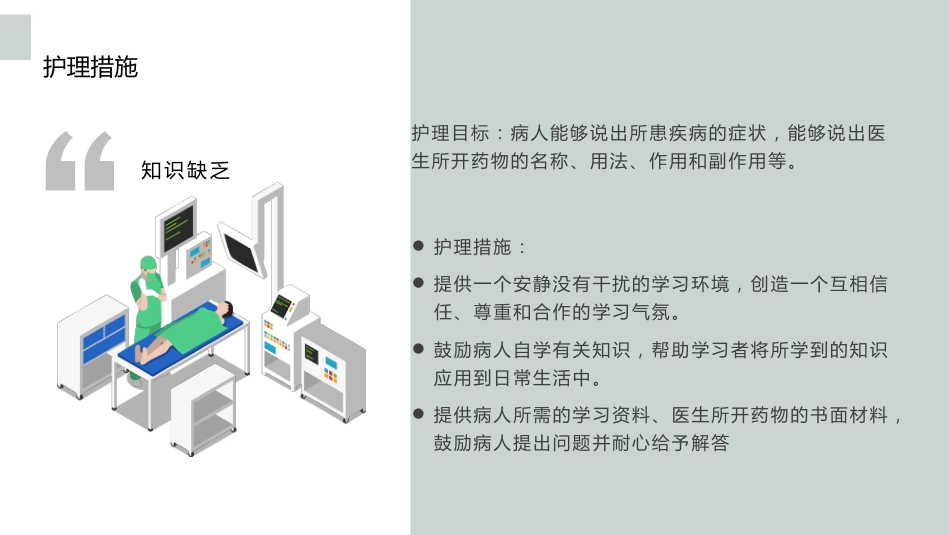 脑出血护理查房(4)_第14页