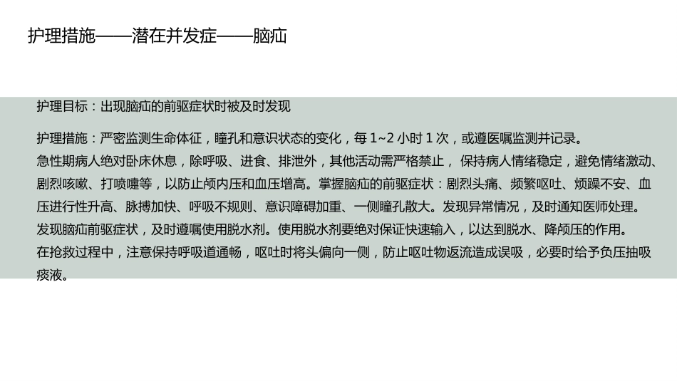 脑出血护理查房(4)_第15页