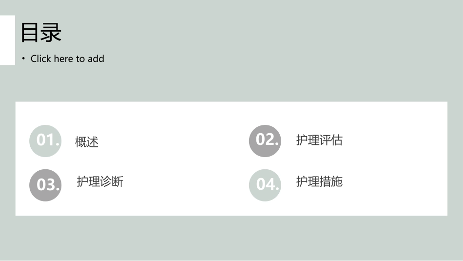 脑出血护理查房(4)_第2页
