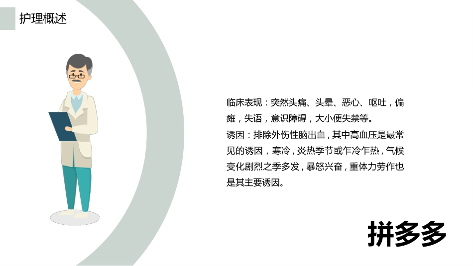 脑出血护理查房(4)_第4页
