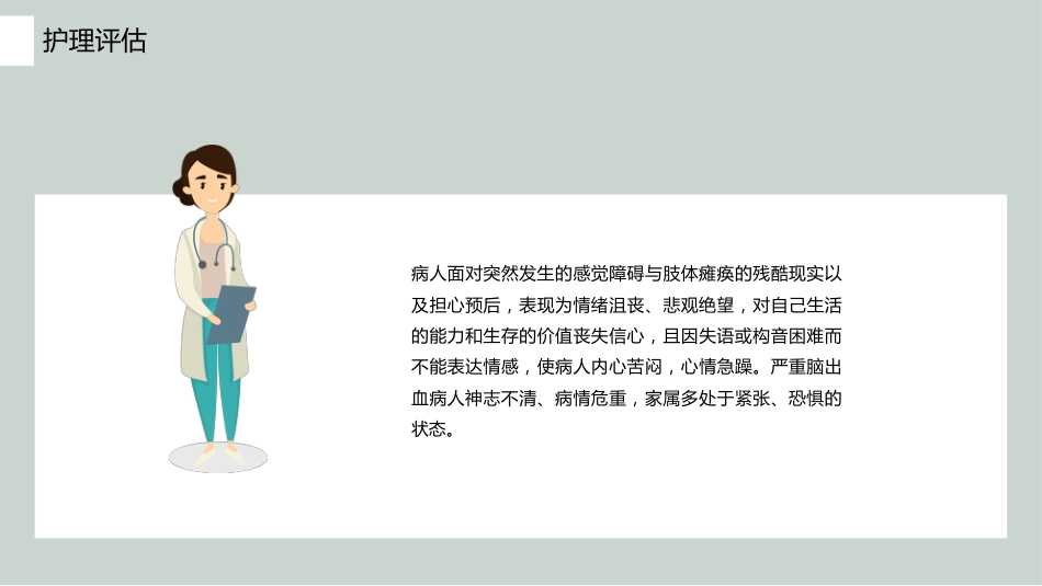 脑出血护理查房(4)_第7页