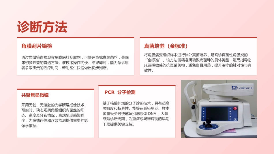 真菌性角膜病规范化护理与临床实践(7)_第13页