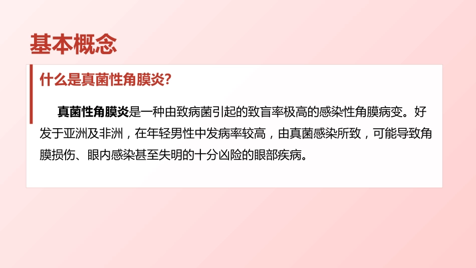 真菌性角膜病规范化护理与临床实践(7)_第3页