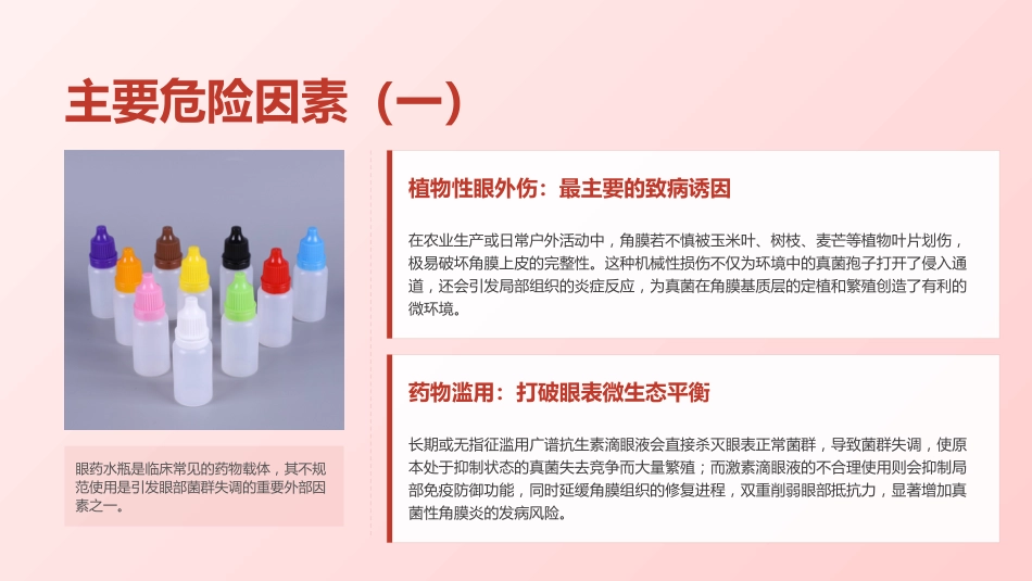 真菌性角膜病规范化护理与临床实践(7)_第8页