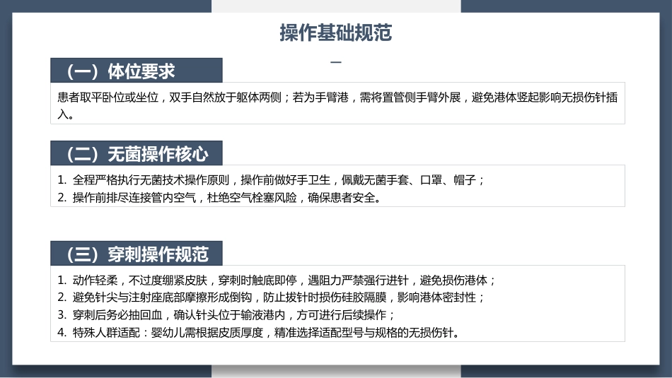 输液港维护与护理(26页）_第11页
