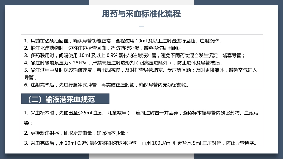 输液港维护与护理(26页）_第15页