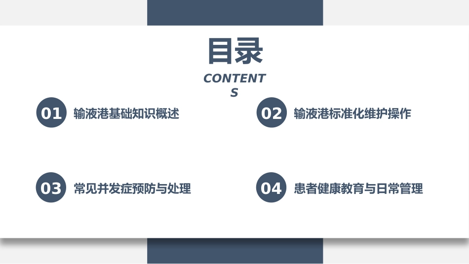 输液港维护与护理(26页）_第2页