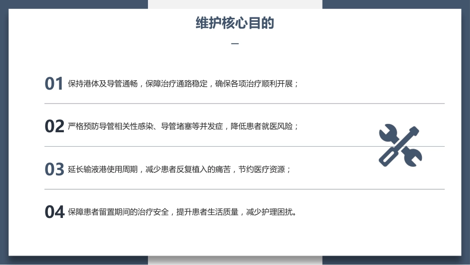 输液港维护与护理(26页）_第6页