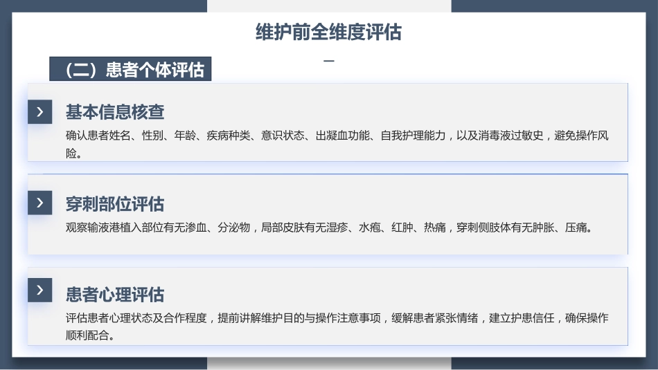 输液港维护与护理(26页）_第8页