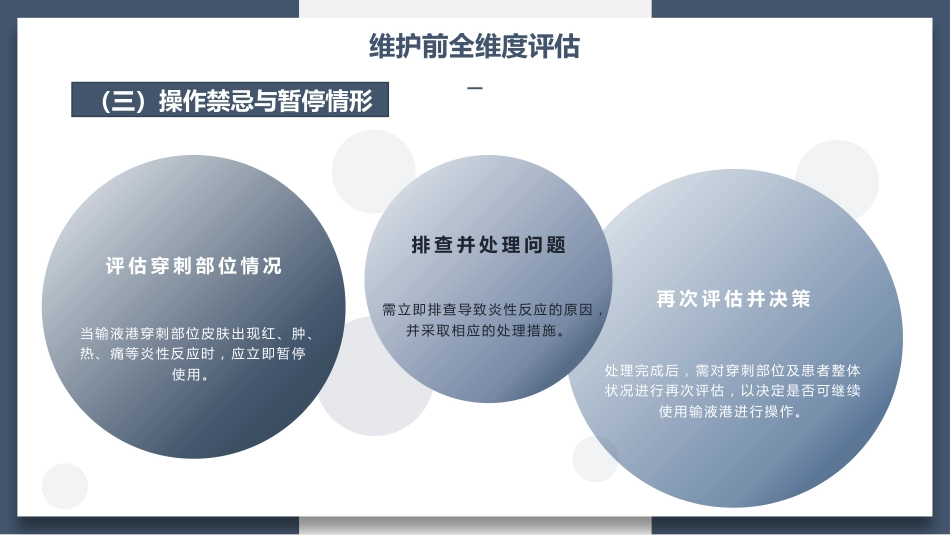 输液港维护与护理(26页）_第9页
