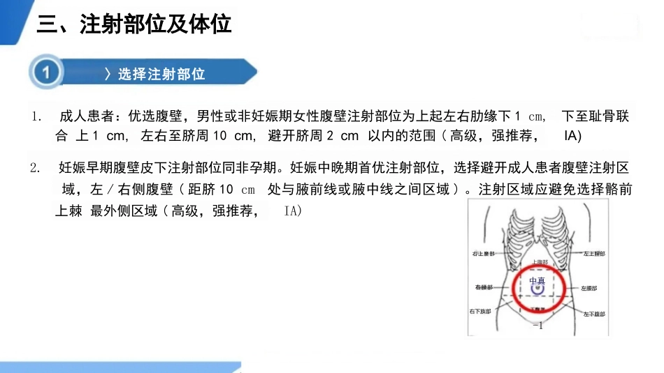 抗凝剂皮下注射技术临床实践指南(2024版_第10页