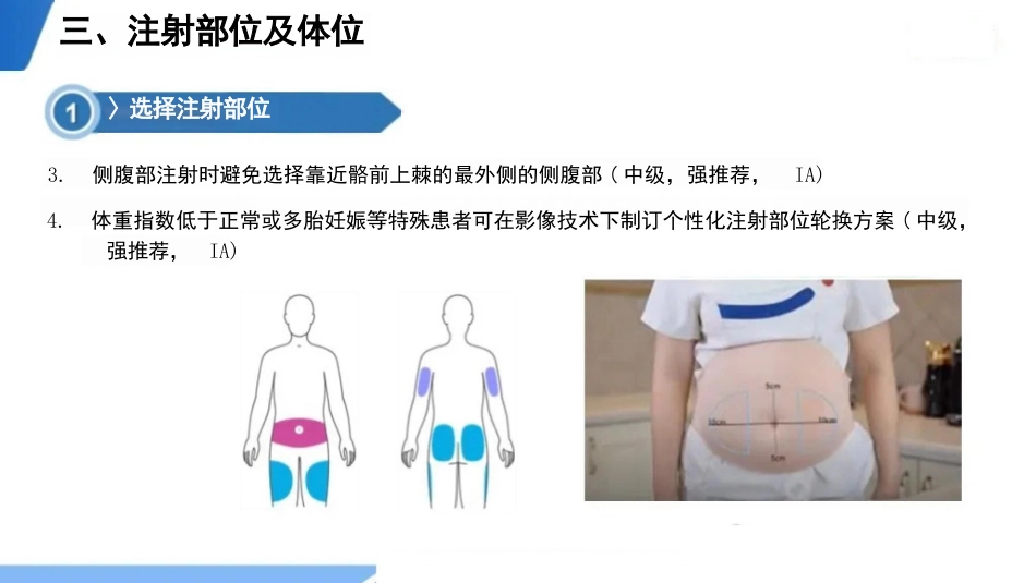 抗凝剂皮下注射技术临床实践指南(2024版_第11页
