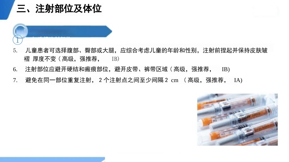 抗凝剂皮下注射技术临床实践指南(2024版_第12页