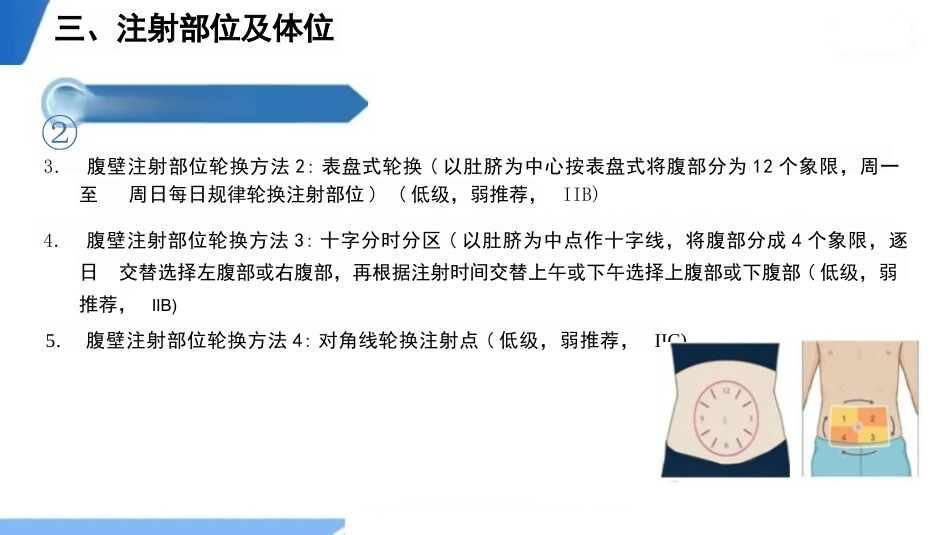 抗凝剂皮下注射技术临床实践指南(2024版_第14页