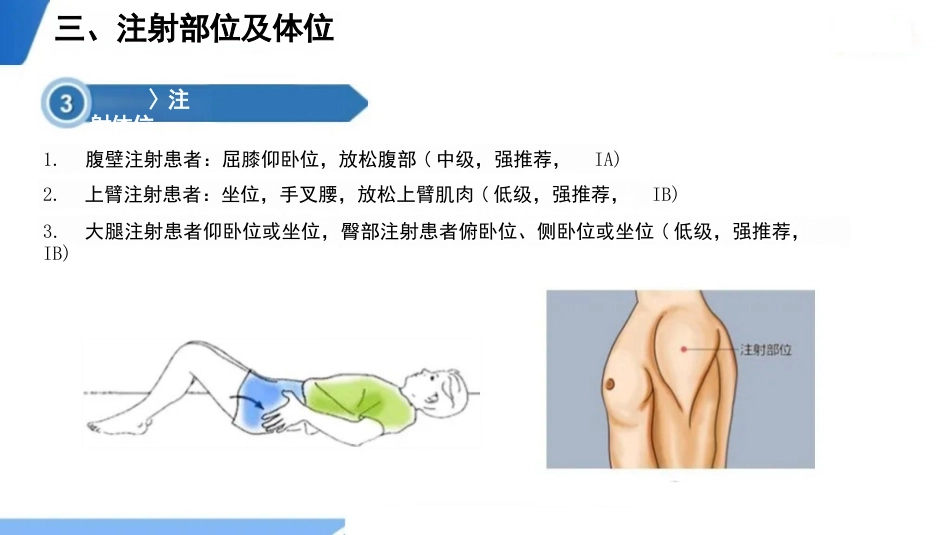 抗凝剂皮下注射技术临床实践指南(2024版_第15页
