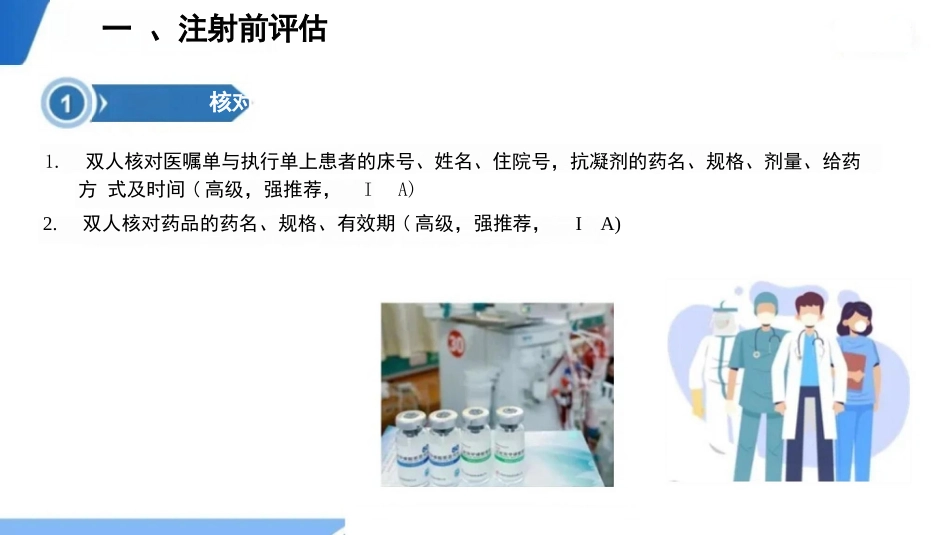 抗凝剂皮下注射技术临床实践指南(2024版_第5页