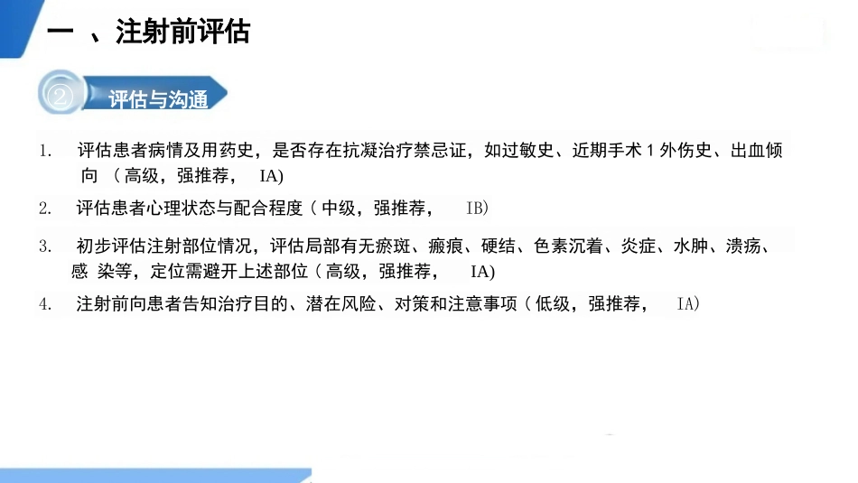 抗凝剂皮下注射技术临床实践指南(2024版_第6页