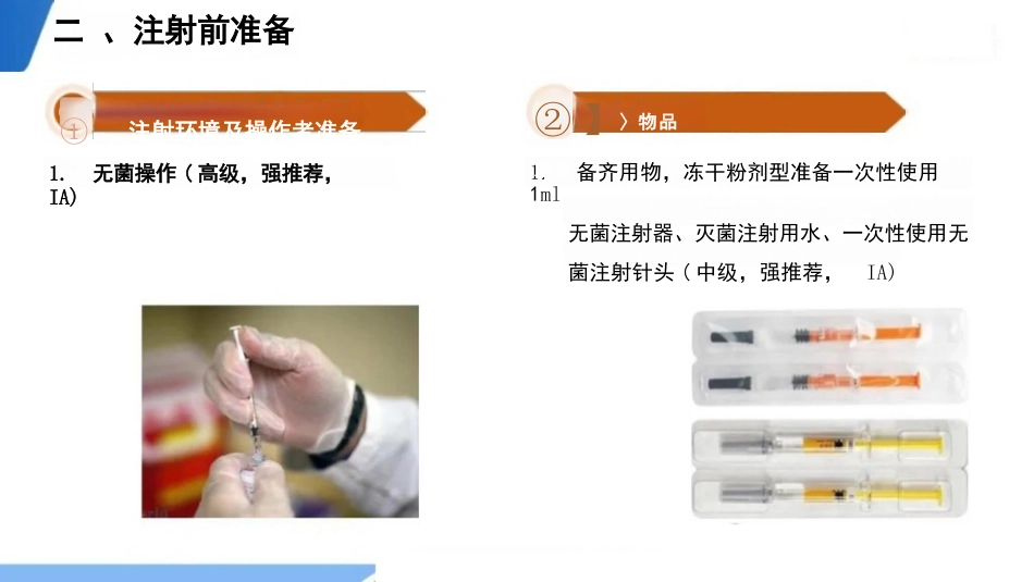 抗凝剂皮下注射技术临床实践指南(2024版_第7页