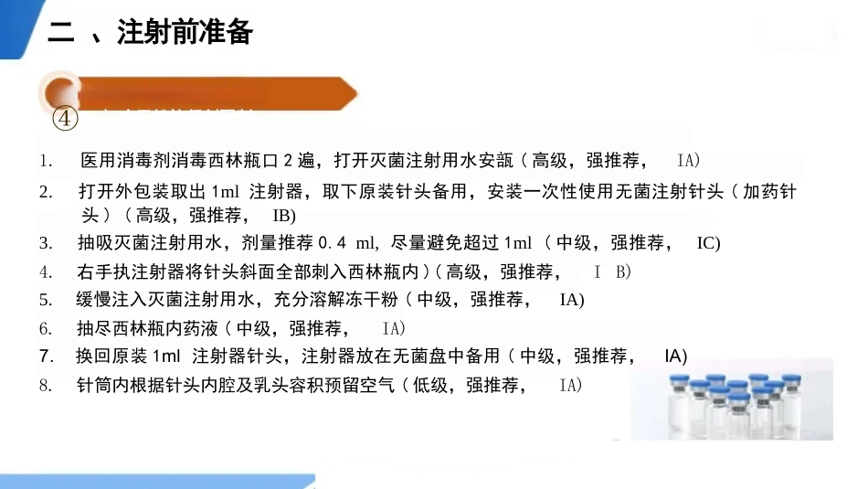 抗凝剂皮下注射技术临床实践指南(2024版_第9页