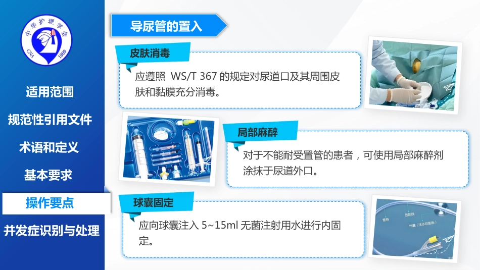 留置导尿的护理及并发症处理-2025团体标准-1_第12页