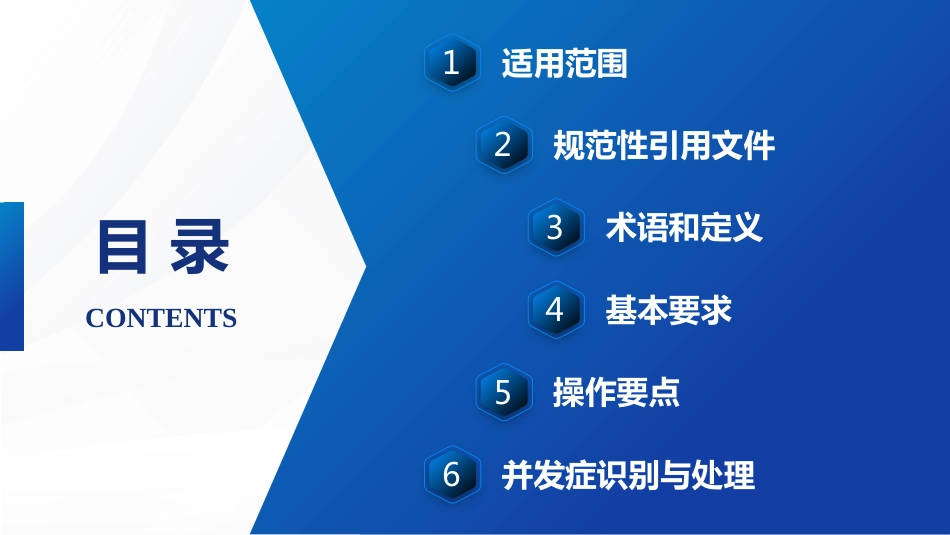 留置导尿的护理及并发症处理-2025团体标准-1_第2页